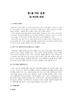 한미 FTA 반대 -농,축산업 분야-1