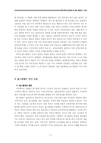 [평생교육론] 평생학습사회에서 홈스쿨링의 활용 방안-6