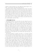 [평생교육론] 평생학습사회에서 홈스쿨링의 활용 방안-7