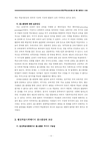 [평생교육론] 평생학습사회에서 홈스쿨링의 활용 방안-8