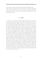[평생교육론] 평생학습사회에서 홈스쿨링의 활용 방안-11