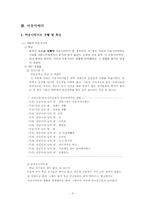 [질적연구] 대학내 아웃사이더 연구-3