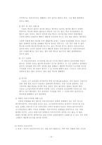 [질적연구] 대학내 아웃사이더 연구-4