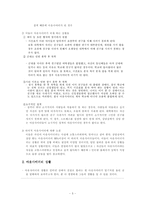[질적연구] 대학내 아웃사이더 연구-5