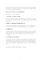 [질적연구] 대학내 아웃사이더 연구-7