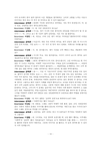 [질적연구] 대학내 아웃사이더 연구-14