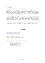 [질적연구] 대학내 아웃사이더 연구-19