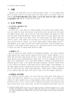 [한국역사] 5,16 쿠데타와 박정희 군사독재 정권-1