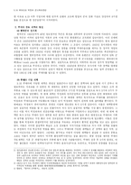 [한국역사] 5,16 쿠데타와 박정희 군사독재 정권-2