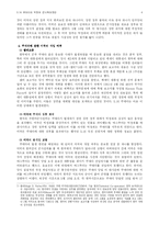 [한국역사] 5,16 쿠데타와 박정희 군사독재 정권-4