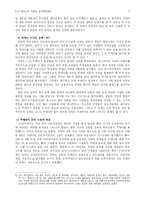 [한국역사] 5,16 쿠데타와 박정희 군사독재 정권-5