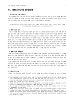 [한국역사] 5,16 쿠데타와 박정희 군사독재 정권-6