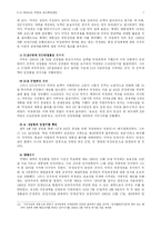 [한국역사] 5,16 쿠데타와 박정희 군사독재 정권-7