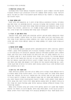 [한국역사] 5,16 쿠데타와 박정희 군사독재 정권-10