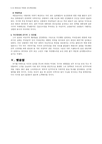 [한국역사] 5,16 쿠데타와 박정희 군사독재 정권-12