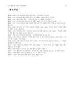 [한국역사] 5,16 쿠데타와 박정희 군사독재 정권-13
