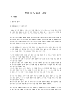 한류의 오늘과 내일-1