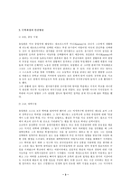 유일한 조사 레포트-3