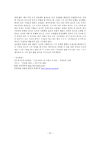 유일한 조사 레포트-11