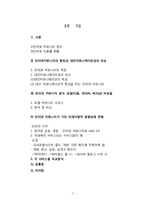 [뉴미디어] 인터넷 커뮤니티-2
