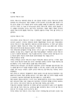 [뉴미디어] 인터넷 커뮤니티-3