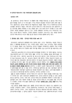 [뉴미디어] 인터넷 커뮤니티-11