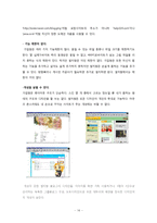 [뉴미디어] 인터넷 커뮤니티-14