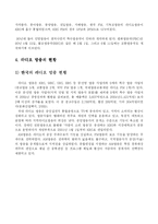 [커뮤니케이션학론] 라디오-13