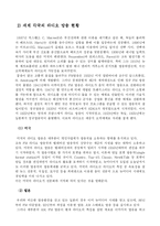 [커뮤니케이션학론] 라디오-16