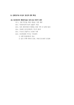 [재정론] 신 행정수도 이전에 관한 비용 편익 분석-3