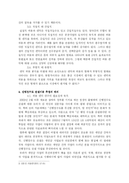 [재정론] 신 행정수도 이전에 관한 비용 편익 분석-7