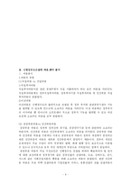 [재정론] 신 행정수도 이전에 관한 비용 편익 분석-9