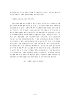 [재정론] 신 행정수도 이전에 관한 비용 편익 분석-17