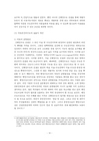 [재정론] 신 행정수도 이전에 관한 비용 편익 분석-19