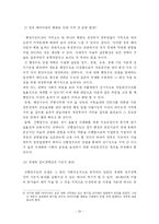 [재정론] 신 행정수도 이전에 관한 비용 편익 분석-20