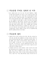 [건강] 우울증 레포트-3