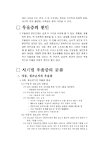 [건강] 우울증 레포트-4
