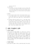 [건강] 우울증 레포트-9