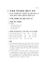 [건강] 우울증 레포트-16