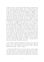 [행정책임론] 공무원 비리-6