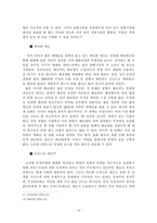 [행정책임론] 공무원 비리-13