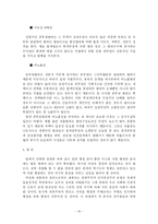 [행정책임론] 공무원 비리-16