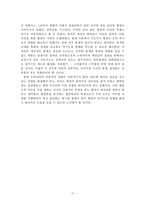 [행정책임론] 공무원 비리-17