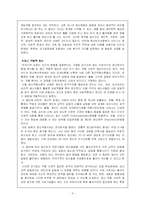 [자원봉사론] 정신보건과 자원봉사-3