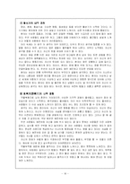 [자원봉사론] 정신보건과 자원봉사-18