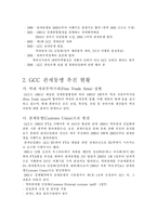 [아랍 지역 연구] GCC(Gulf Cooperation Council)-15
