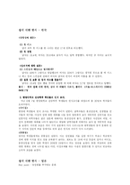 [비교문화] 한국과 일본의 성문화 비교-2