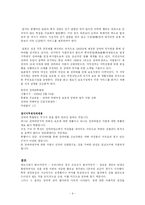 [비교문화] 한국과 일본의 성문화 비교-9