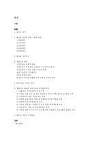 [여성학] 저출산 극복과 출산의 진정한 의미-2