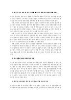 [여성학] 저출산 극복과 출산의 진정한 의미-12